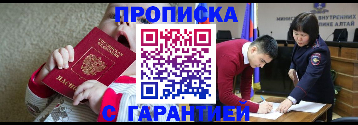 купить прописку в Новосибирской области
