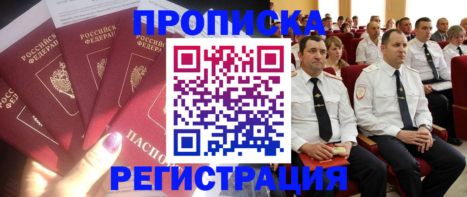 прописка от собственника в Новосибирской области