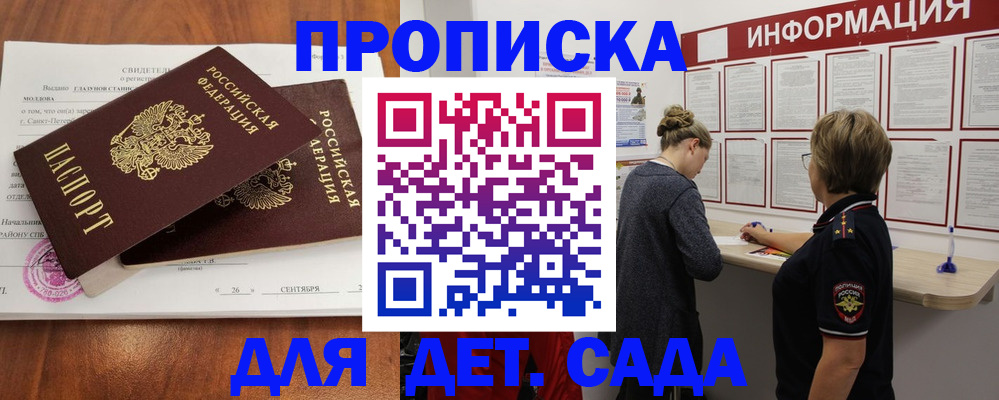 прописка регистрация в Новосибирской области