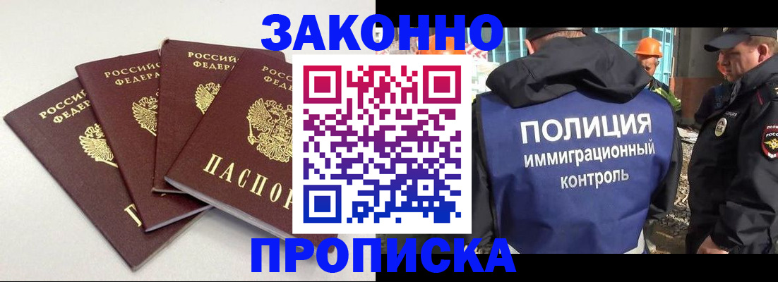 прописка штамп в Новосибирской области